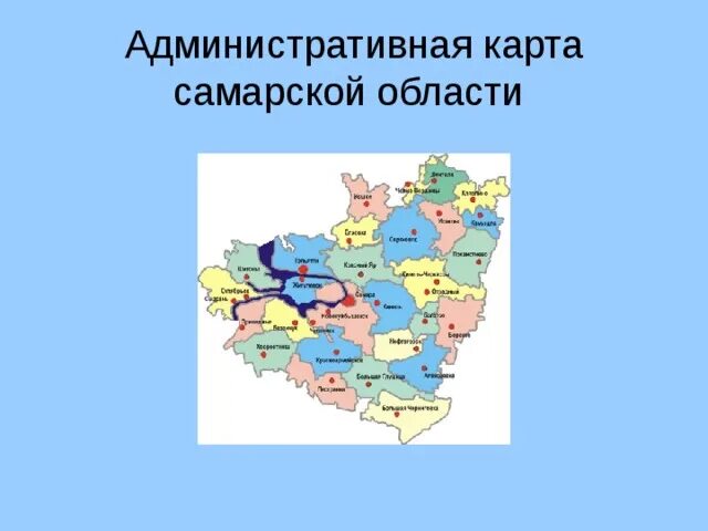 Карта районов Самарской области с названиями районов. Административная карта Самарской области подробная по районам. Политико-административная карта Самарской области. Карта административных округов Самарской области.