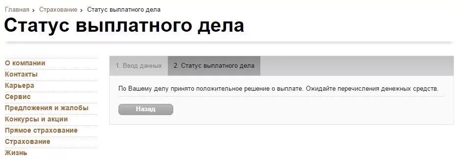 Выдача выплатного дела. Статус выплатного дела. росгосстрах статус выплатного. статус выплатного дела росгосстрах по осаго. росгосстрах статус выплатного дела по номеру.