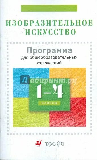 Программа по изо 1 4 класс. Кузин, владимир сергеевич. изобразительное искусство. 5-9 классы. программа кузина владимира сергеевича изо книга 1-4 классы. ломов станислав петрович 1 класс изо. кузина владимира сергеевича изо книга 1-4 классы.