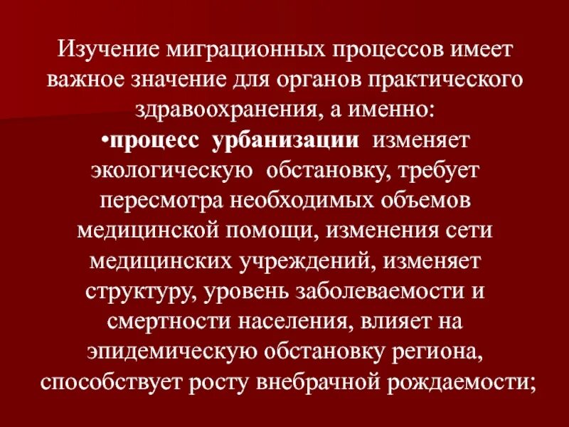 Изучение миграции. Исследование миграции. тенденции в миграционных процессах. методы исследования миграции. значение миграционных процессов.