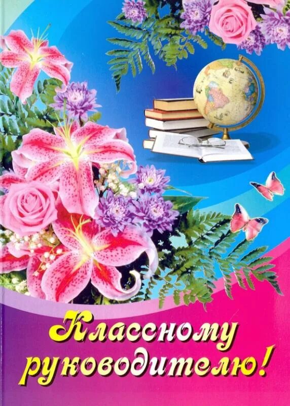 Открытка с окончанием учебного года. С завершением учебного года. Поздравление с окончанием учебного года учителю. Учителя празднуют окончание учебного года. С окончание.