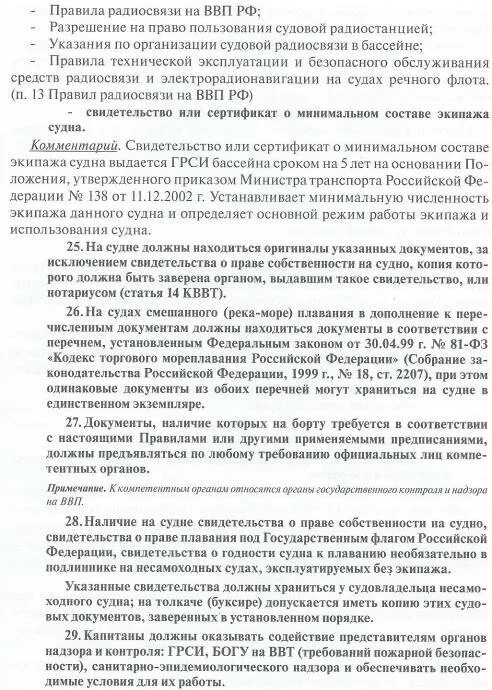 Положение о минимальном составе экипажа судна. Судовые документы. идентификация судна и судовые документы. документы судового экипажа. список судовых документов.