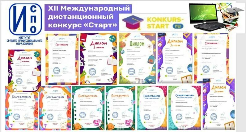 дистанционный конкурс старт 2022. инфоурок конкурс старт. школа имени курчатова москва. международный конкурс старт для дошкольников. инфоурок конкурс старт.