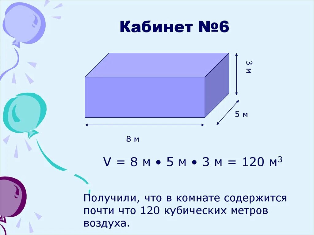 20 см в м кубических. 5 Кубических метров. Кубы перевести в квадратные метры. Метр кубический в квадрате. 2 Кубических метра.