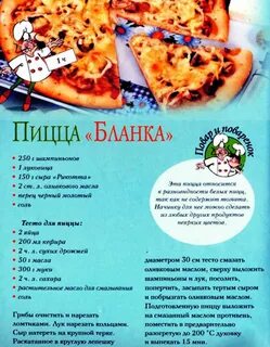 Рецепты а пиццы
