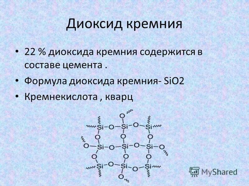Состав диоксида кремния. Диоксид кремния 2 графическая формула. Sio2 структура. Структура диоксида кремния.