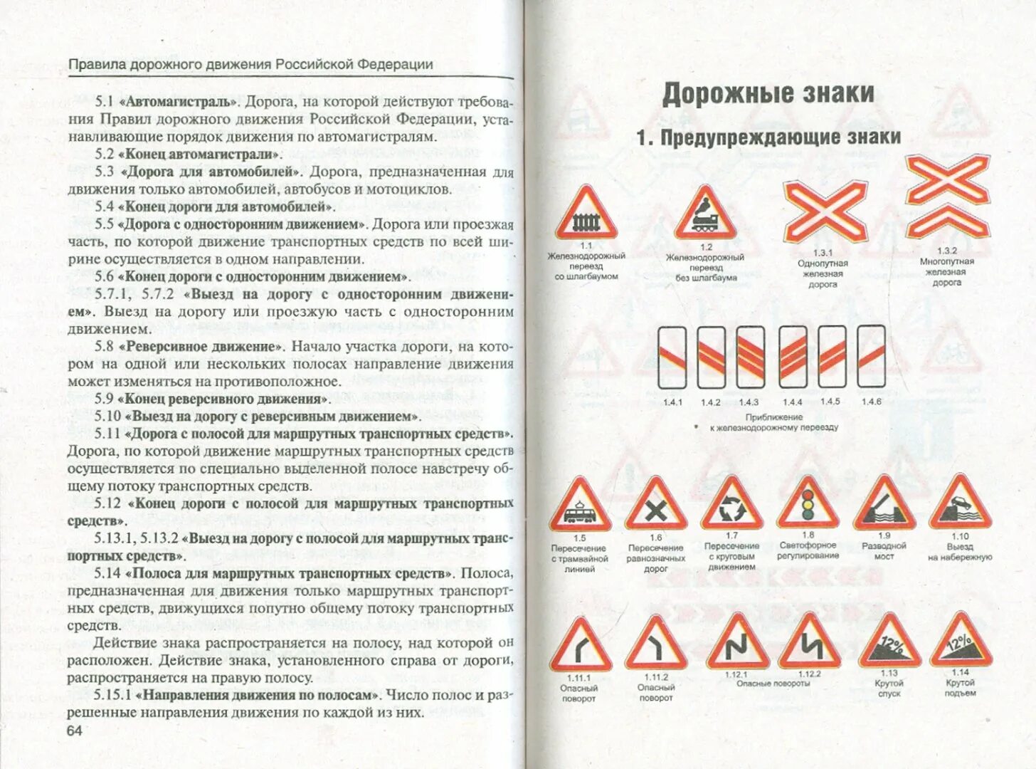 Справочник дорожного. Книга правила дорожного движения Российской Федерации. Книжка ПДД РФ книжка ПДД РФ. Правила дорожного движения Российской Федерации первое издание. Книжка ПДД СССР.