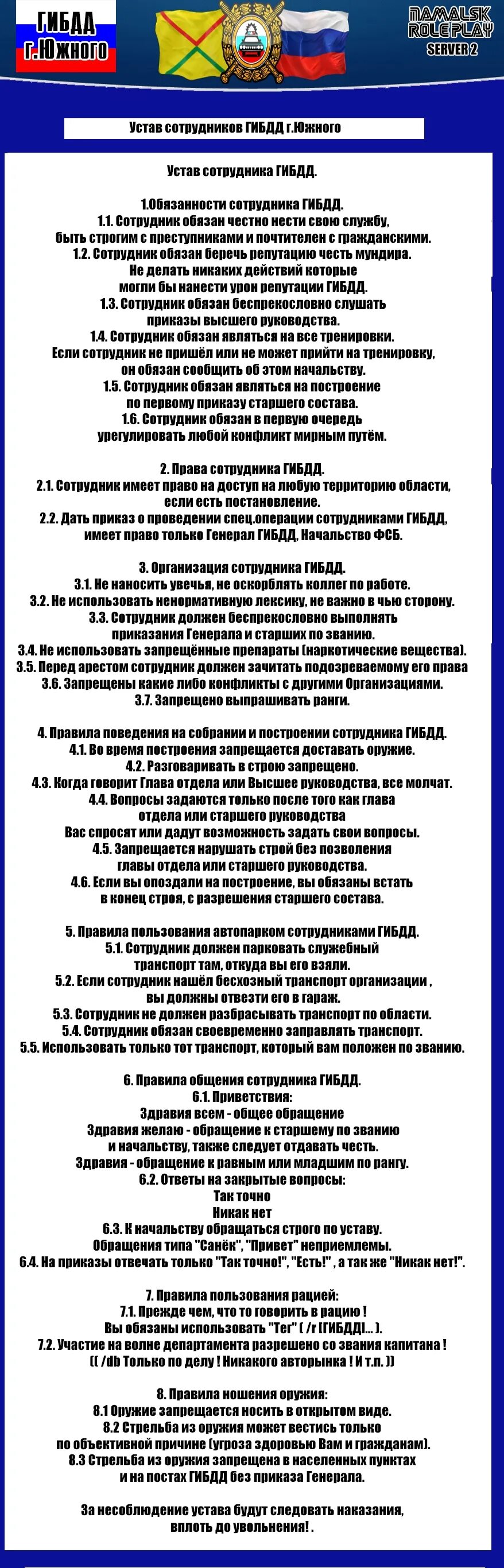 Правила гибдд блэк раша. Устав ГИБДД. Устав сотрудника ДПС. Устав ГИБДД Блэк раша. Как сдать устав ГИБДД.