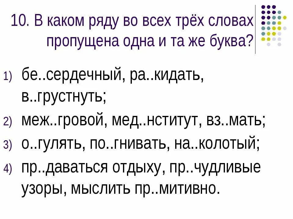Вставьте пропущенную букву вз