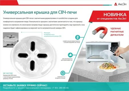 Как подобрать крышку для микроволновки