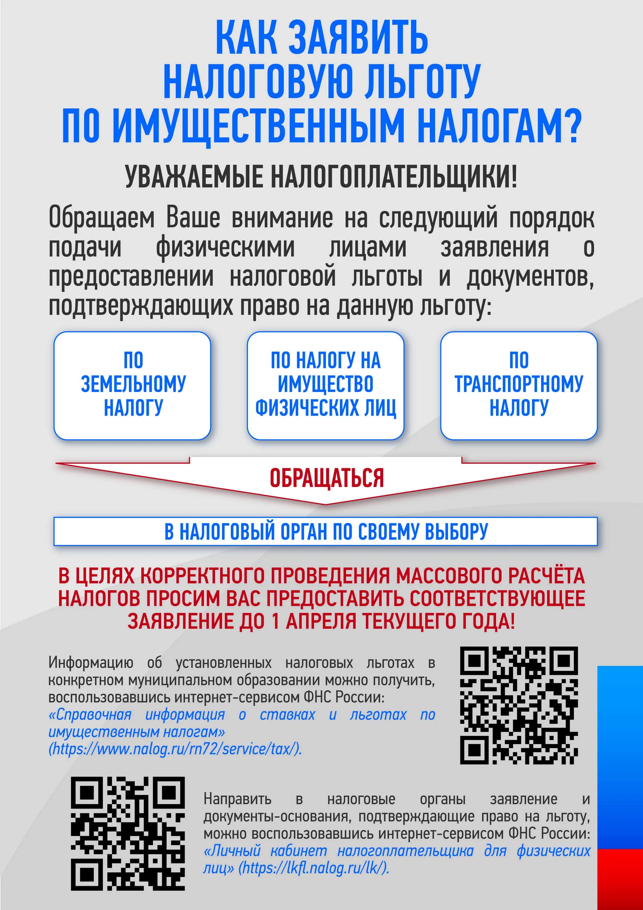 Льготы для физических лиц. Налог на имущество организаций льготы по налогу. Льготы по налогам. Льготы по налогу на имущество физических лиц. Налог на имущество физических лиц.