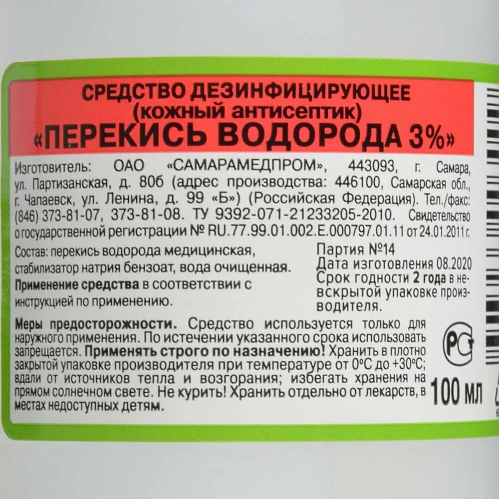 Хлоргексидин и перекись отличия. Дезинфицирующее средство перекись водорода 3. Перекись водорода раствор 3% 100мл. Самарамедпром перекись водорода 3% 100мл.