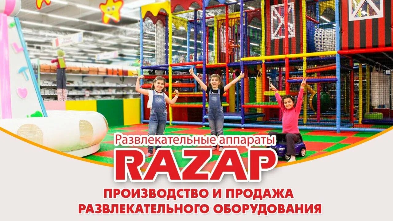 Аттракцион сервис детский игровой Лабиринт солнышко. Продавать развлекая. Магазин парк развлечений. RAZAP Parts.
