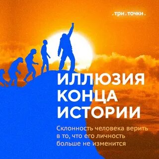 Иллюзия конца
