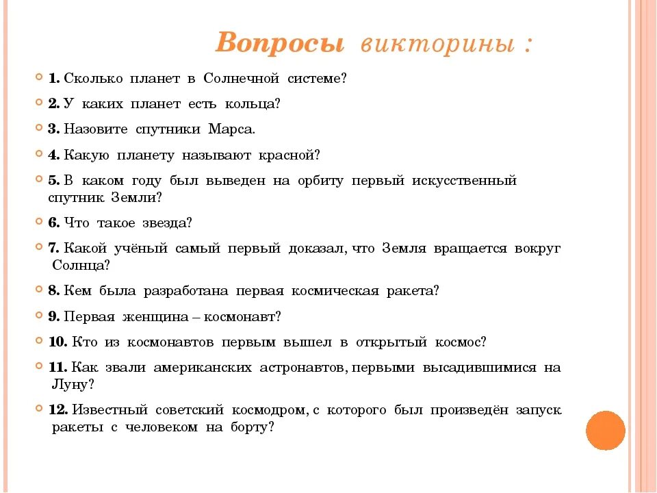 Вопросы для викторины. Вопросы для дошкольников. Фикталины. Вопросы с четырьмя вариантами