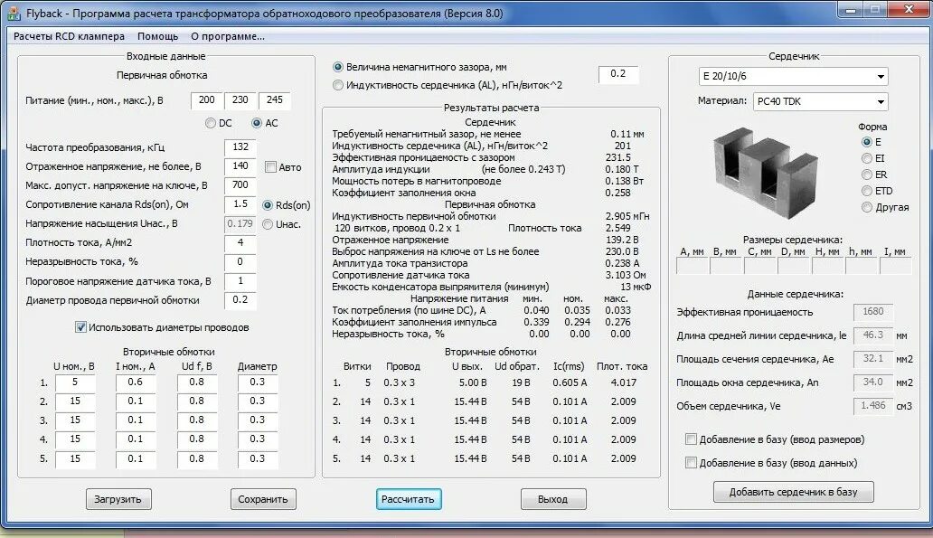 Как рассчитать обмотки трансформатора. Рассчитать сечение магнитопровода трансформатора. расчет первичной обмотки трансформатора 220в. калькулятор для расчета трансформатора для блока питания. таблица расчета трансформатора по сечению сердечника.