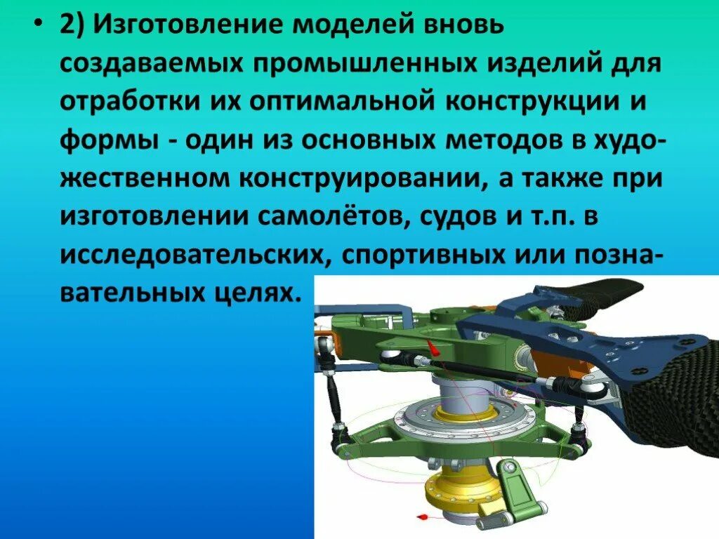 Создание изобретения полезной модели. Оптимальная конструкция в биологии это. промышленное изделие презентация. оптимальность конструкции это в биологии. для чего изготавливают модели.