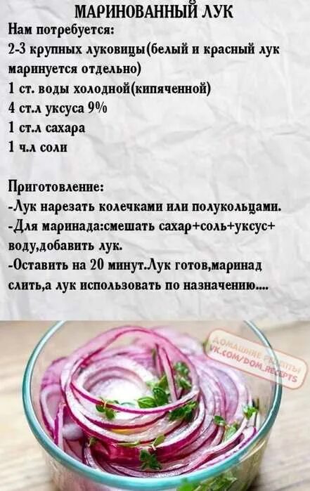 Вкусно замариновать лук CoffMachines.ru