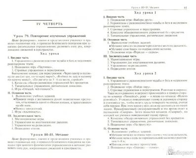 Физкультура 2 класс поурочные планы