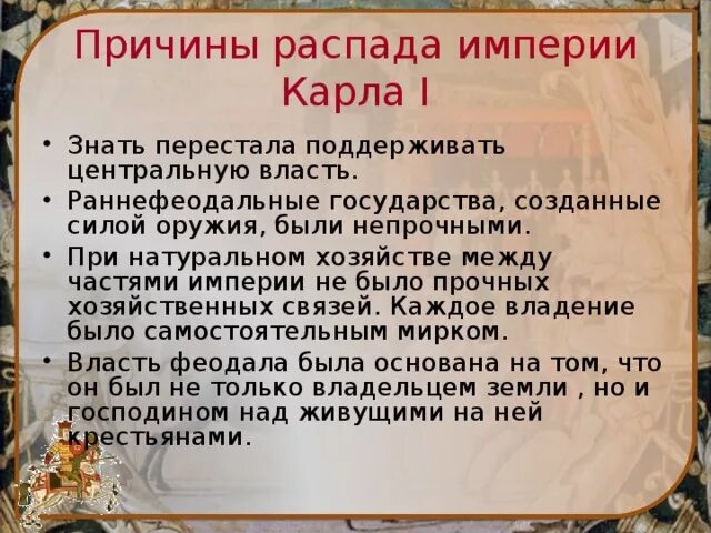 Великий распад