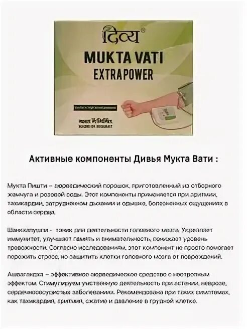 Mukta vati extra. Дивья мукта вати, 120таб (divya mukta vati). mukta vati extra power. мукта вати инструкция. мукта вати от давления mukta vati divya patanjali, 120 таб.