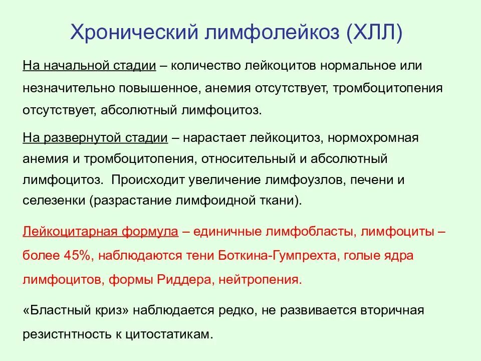 B хронический лимфолейкоз. Клиническая картина хронического лимфолейкоза. Клинический симптом хронического лимфолейкоза. Хронический лимфолейкоз (ХЛЛ). Хронический лимфолейкоз 2 стадия.