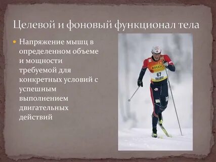 Напряжение туловища