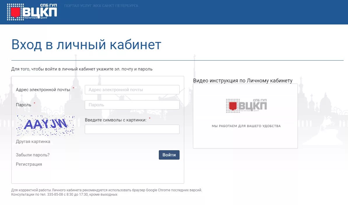 Показания счетчиков воды ачинск личный кабинет. ВЦКП личный кабинет. Личный кабинет ВЦКП СПБ. Квартплата личный кабинет. ГУП ВЦКП личный кабинет.