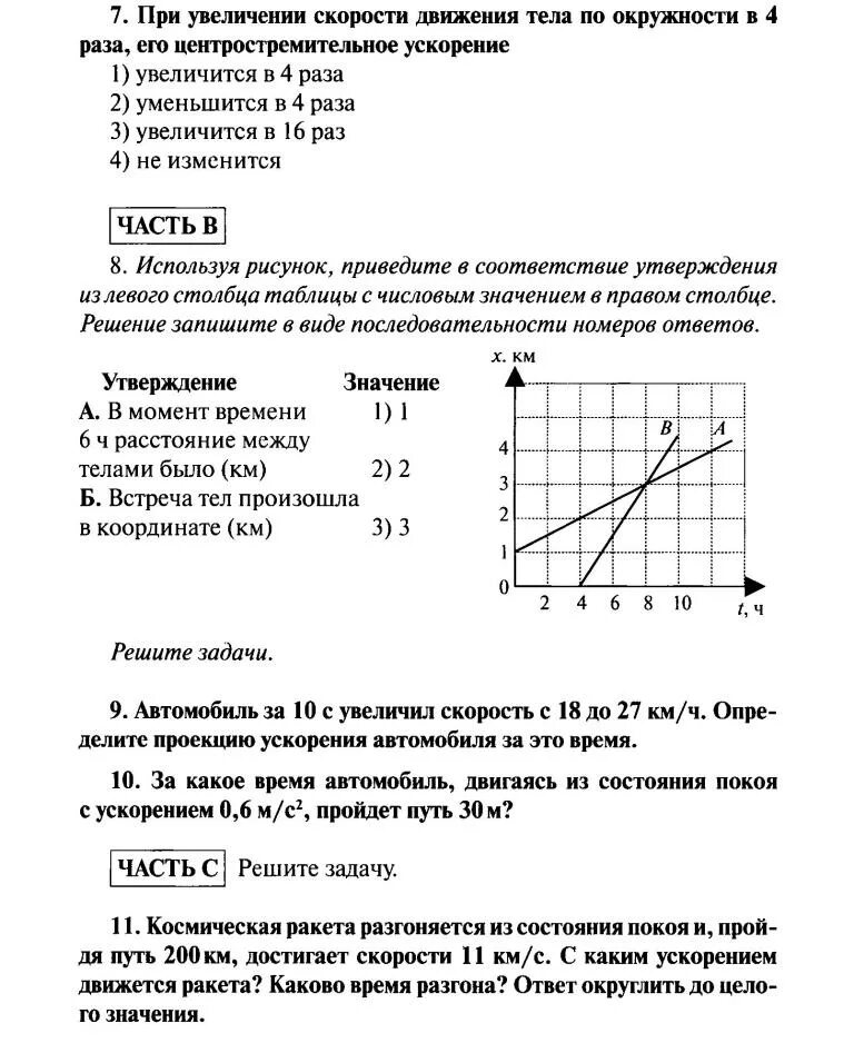 Контрольная работа законы движения. Контрольные задания по физике 9 класс динамика. Контрольная по теме кинематика 10. Контрольная работа по физике 7 класс тема кинематика. Контрольная работа по физике 9 класс кинематика задачи с ответами.