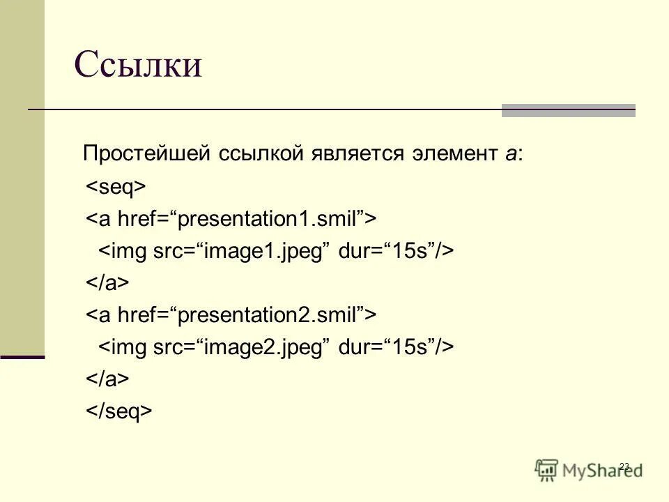 Ссылки в html. Гиперссылки в html. A href презентация a. Атрибут href в html. Гиперссылка пример.