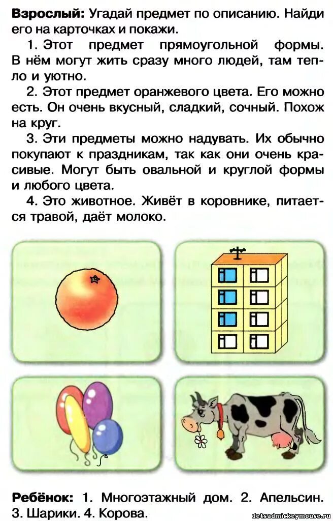 Остенсивное определение. Объект исследования это определение. Узнай предмет по описанию. Как определить объект и цель исследования. Определите объект по описанию.