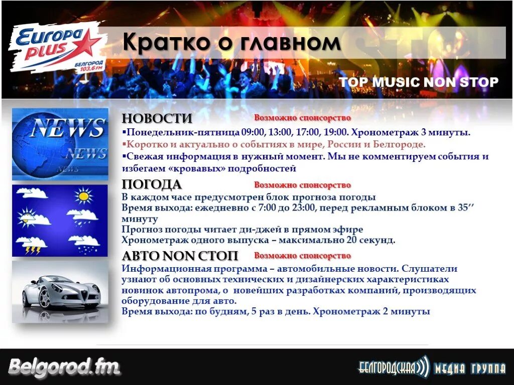 Программа нон стоп