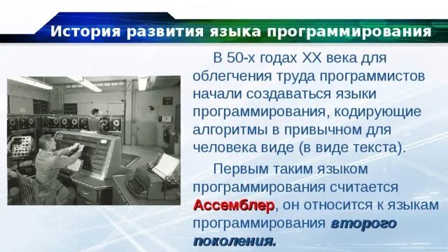 История система программирования. История программирования. краткая история программирования. программирование презентация. языки программирования.