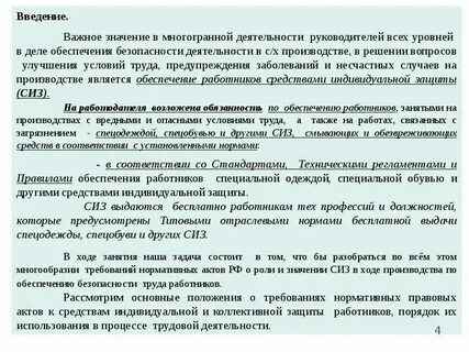 Порядок обеспечения сиз образец 2024