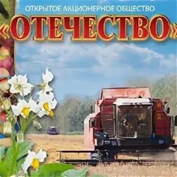 Сайте отечество