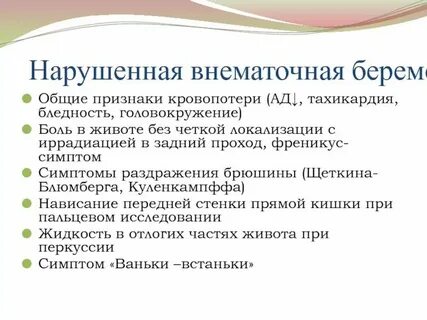 Внематочная беременность симптомы где болит живот