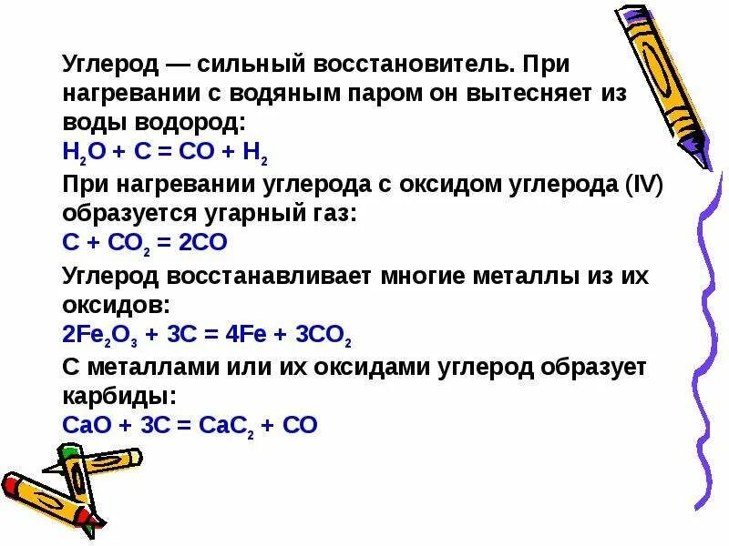 С кем не взаимодействует углерод. Химические свойства оксида углерода 2 и 4. Углерод может взаимодействовать. Химические свойства оксида углерода 2 уравнения. Экзотермические реакции примеры.