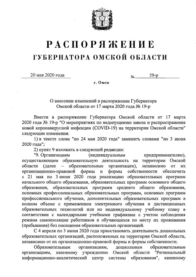 Приказ о дисциплинарном взыскании предупреждение образец. Распоряжение 59 р. Распоряжение от администрации. Распоряжение 59 р. Фз это кратко.