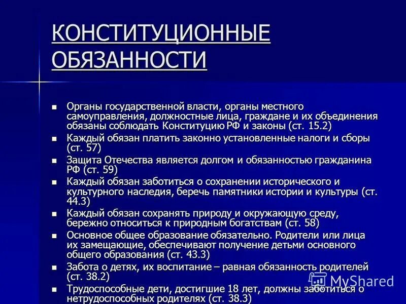 Статью 18 конституции рф