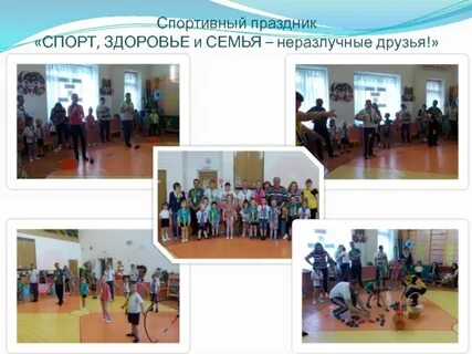 Название спортивного семейного мероприятия