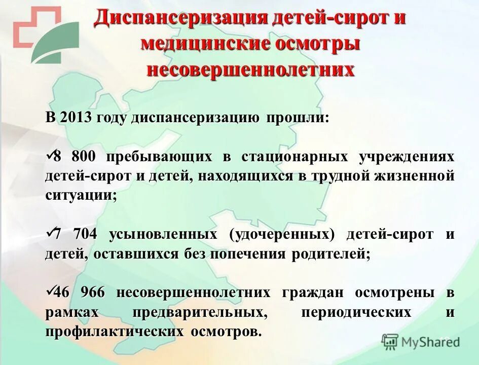 диспансеризация детей сирот форма. диспансеризация детского населения. организация обеспечения. диспансеризация детей сирот форма. план профилактических осмотров детей.