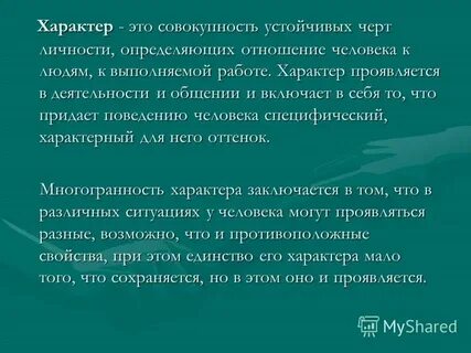 Носит общий характер это