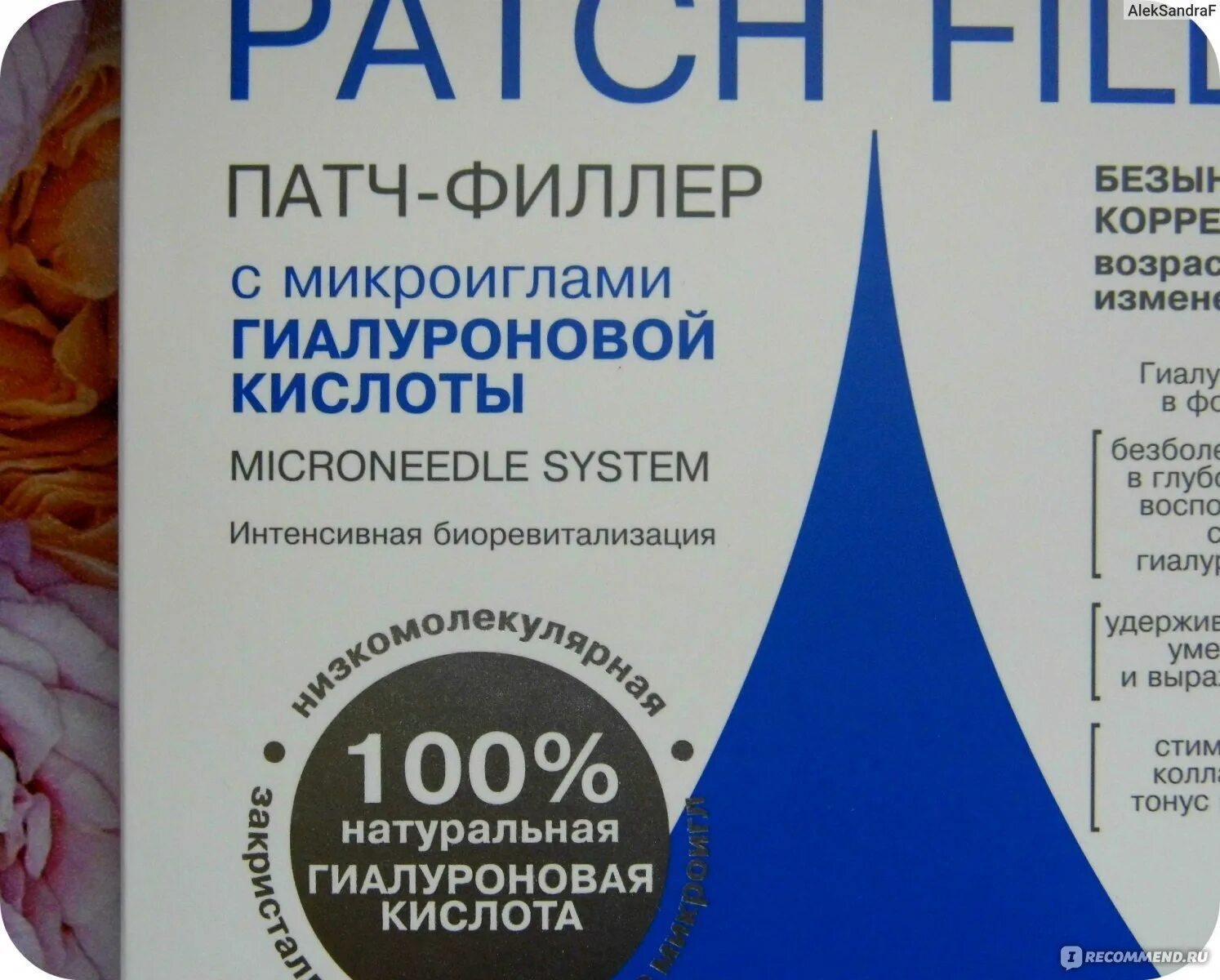 Патчи филлеры