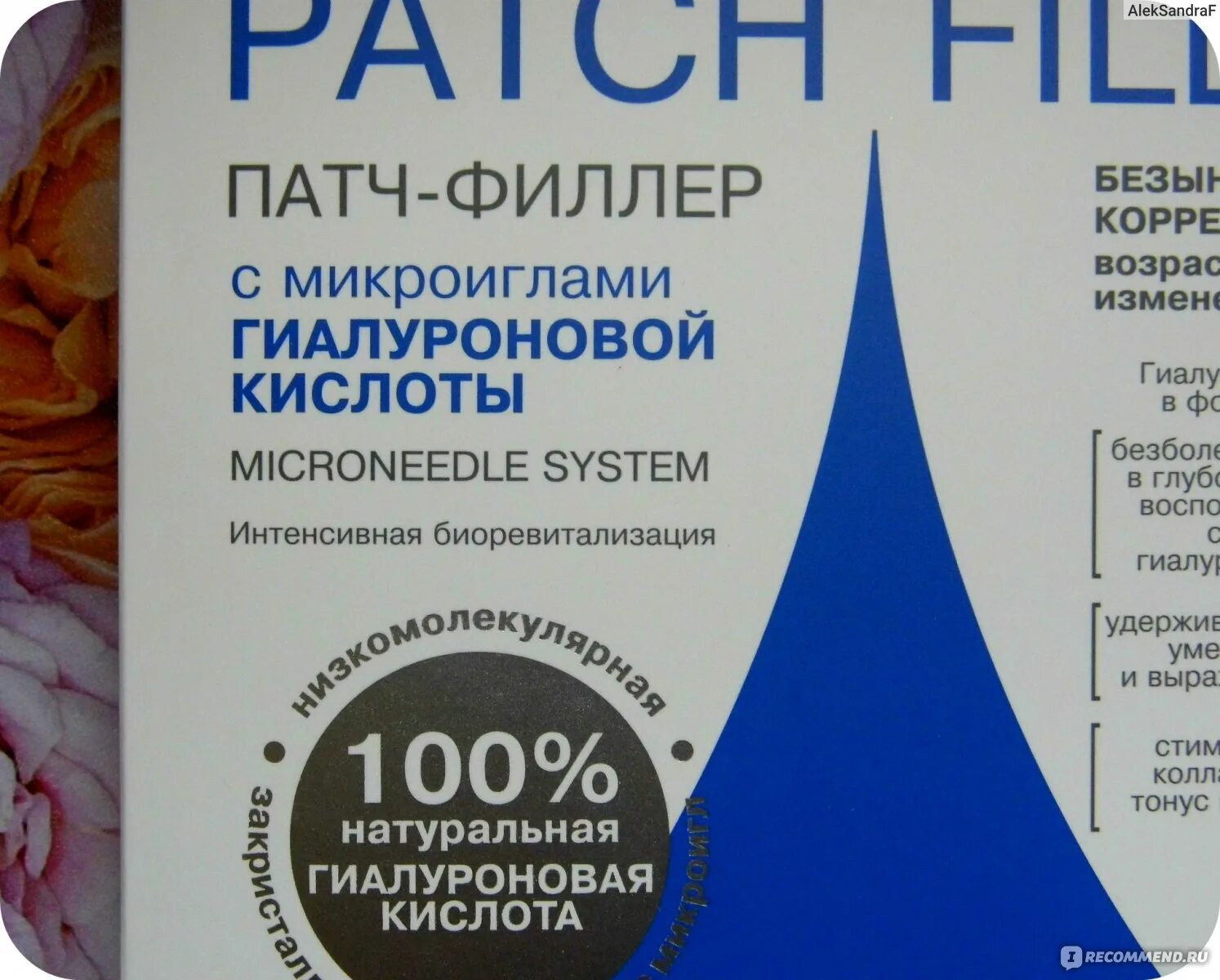 Патч филлер. Патчи с микроиглами гиалуроновой кислоты. Патч-филлер Librederm. Патчи с микроиглами отзывы. Гиалуроновые микроиглы патчи филлеры.