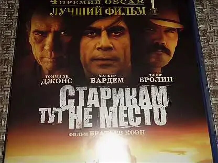 Старикам тут не место братья коэны 2007. Старикам тут не место братья коэны 2007. Кормак маккарти старикам здесь не место. Книга старткам туттне место. Старикам здесь не место книга.