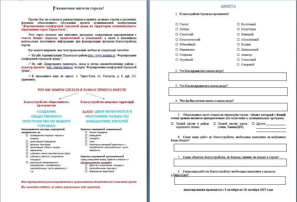 Контрольные вопросы в анкете пример Очный опрос: найдено 81 картинок