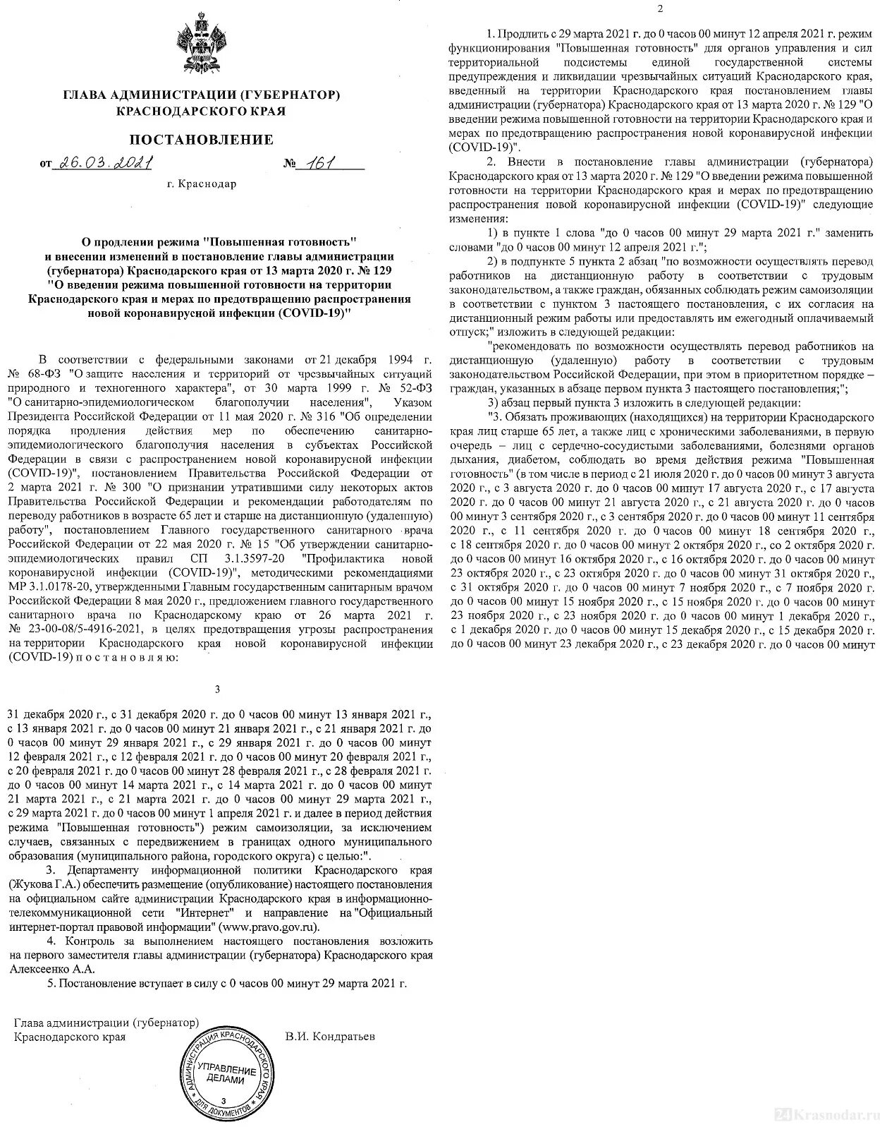 Постановление губернатора краснодарского края апрель. Постановление губернатора краснодарского края о радонице в 2025 году.