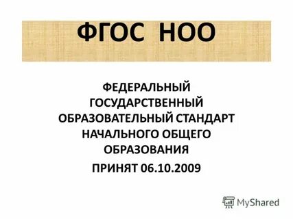 Фгос ноо 2022