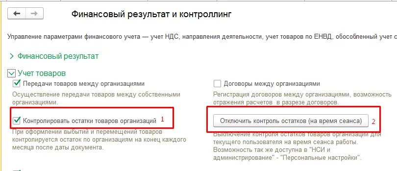 Контроль остатков при проведении. Контроль остатков в 1с. контроль остатков в 1с ут.