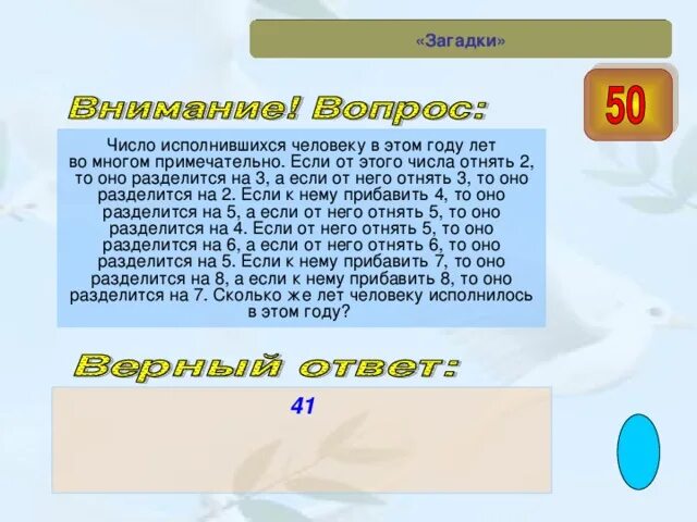 Если от задуманного числа 180. Если от задуманного числа 180